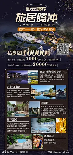 彩云康养旅居腾冲旅游海报-源文件-志设网-zs9.com