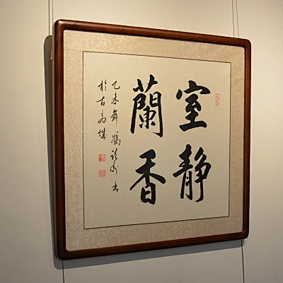 斗方室静兰香书法作品客厅办公室定制 字画真迹已装裱有框空谷堂-淘宝网-花瓣网