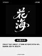 即梦AI 3.0字体直出！第三波分享来啦～ - 小红书