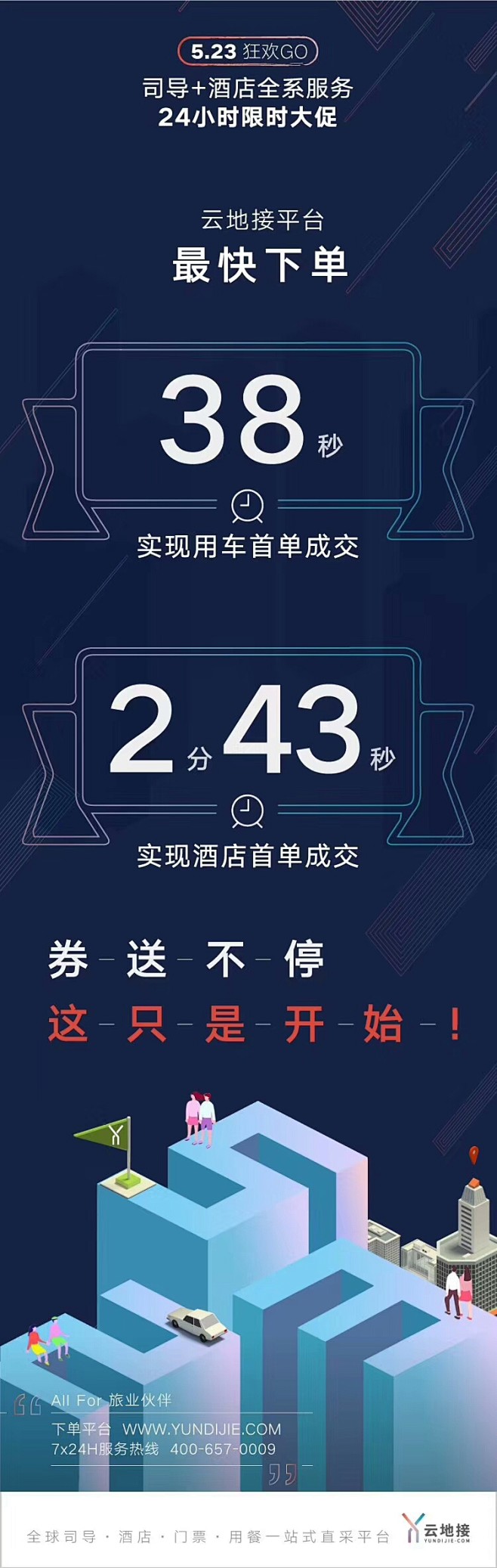 广告档案 | 微信长图 朋友圈海报创意集...