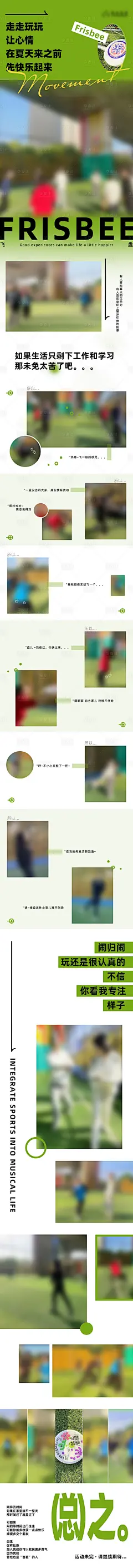 飞盘俱乐部活动海报-素材库-sucai1.cn