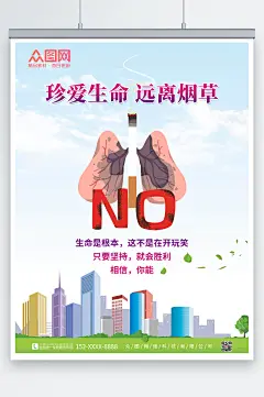 珍爱生命吸烟有害健康禁止吸烟提示海报