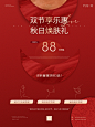 中秋国庆双节|美业红色预热套系活动海报
