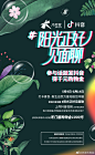 #天津大悦城喜悦•新生自然力量花植空间展# 阳光正好见面聊参与话题发douyin，就有机会得1000元无门槛购物金 ​​​​
