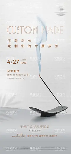 高级灰沉香活动海报  - 源文件下载【酷图网】海报,地产,沉香DIY,清雅,简约,烟雾,创意,