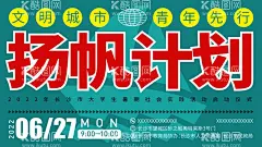 扬帆计划  - 源文件下载【酷图网】刘明城市,扬帆计划,简洁海报,横版海报,深青底海报,帆船海报