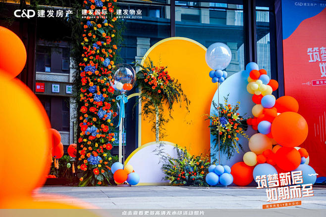 建发央玺交房仪式交付仪式交付仪式，更多高...