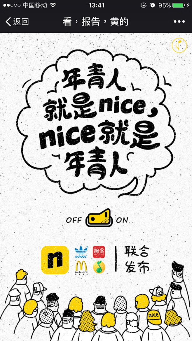 2015 nice年青人生活状况报告 #...