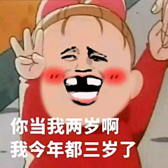 喜乐羊咩咩哒采集到搞笑表情包