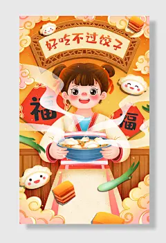 手绘二十四节气冬至