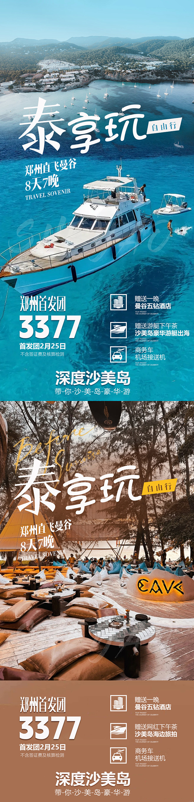 【源文件】泰国旅游自由行海报
