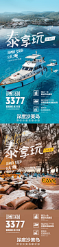 【源文件】泰国旅游自由行海报