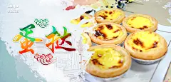 烘焙甜品葡式蛋挞糕点宣传促销广告海报