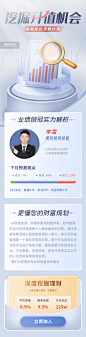金融理财挖掘升值投资理财H5长图图片_潮国创意