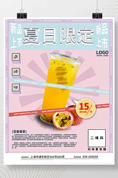 国潮中国风夏日奶茶饮品系列海报4