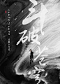 斗破苍穹 海报