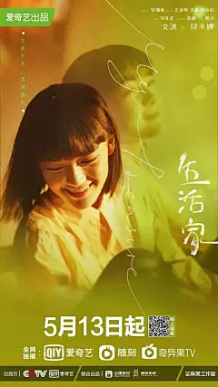 生活家 海报