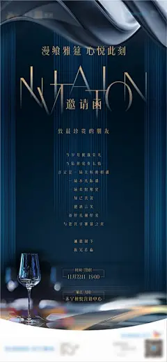 【南门网】 海报 房地产 邀请函 红酒 酒会 晚宴 圈层 蓝金 272664