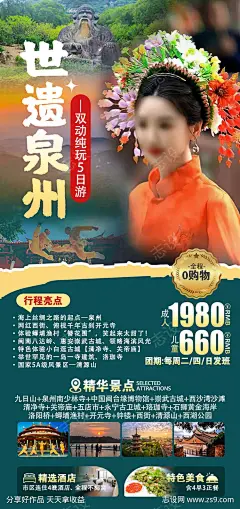 世遗泉州原创海报-源文件-采灵感-cailinggan.com