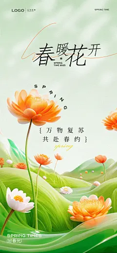 春日春光春天潮流时尚宣传海报模板PSD设计素材(46)