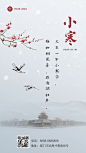 小寒节气冬季祝福古风水墨手机海报