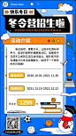 冬令营课程招生卡通简约竖版海报