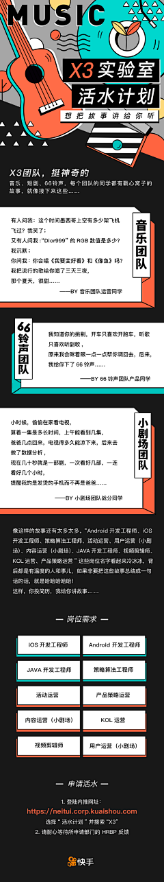 JEWEN接吻采集到H5长图