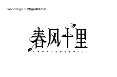 D-14采集到字体—+LOGO