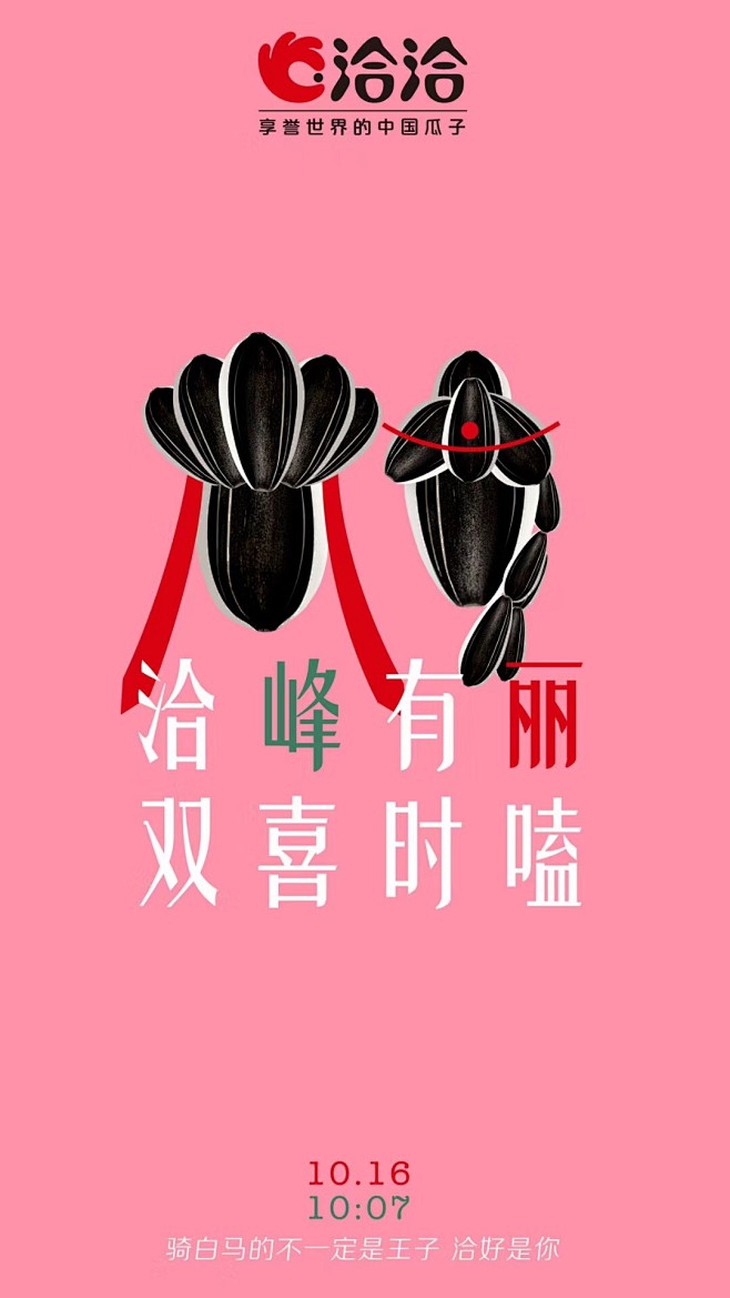 14:27:58洽洽洽洽瓜子海报78々何时懂の我78该采集也在以下画板