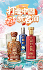 春季白酒banner-志设网-zs9.com