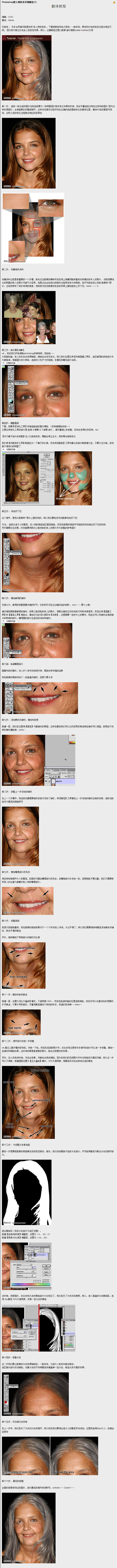 Photoshop把人物变老详细教程(T...