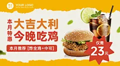 餐饮汉堡炸鸡优惠活动banner