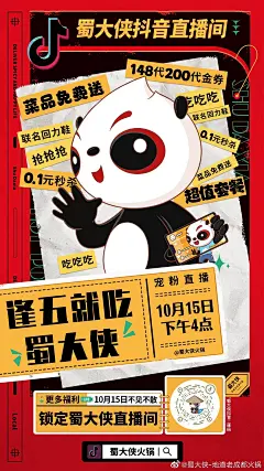 @蜀大侠-地道老成都火锅 的个人主页 - 微博