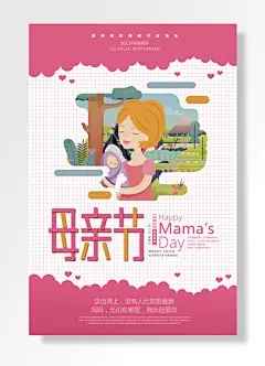 日浓情月母爱如天祝母亲节插画日快乐世上只有妈妈好母亲节插画-图巨人