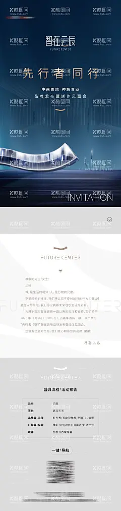 房地产媒体见面会邀请函长图海报  - 源文件下载【酷图网】海报,长图,房地产,媒体见面会,邀请函,活动,