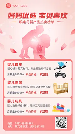 微商母婴产品营销热卖排行榜手机海报