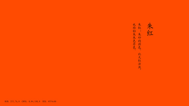 朱红