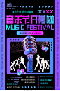 紫色炫彩电商科技音乐节开幕啦酸性海报设计模板