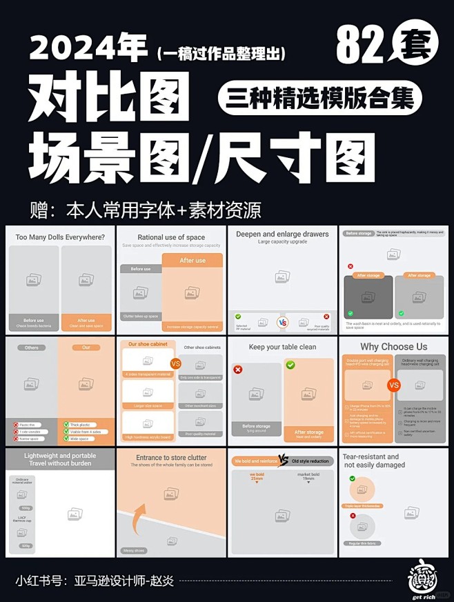 亚马逊（对比图_场景图_尺寸图）模版集合...