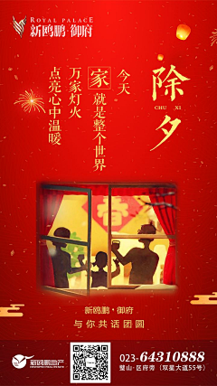 衷于lxx采集到除夕