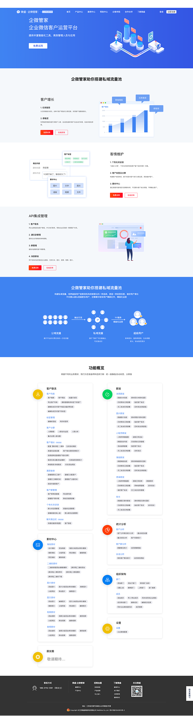 微盛企微管家-做私域-用微盛-微盛企业微信SCRM小程序解决方案