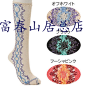 (现货)日本专柜正品Anna Sui安娜苏丝袜 珊瑚红网袜中筒袜中统袜-淘宝网