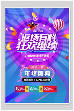 返场有料双十二海报