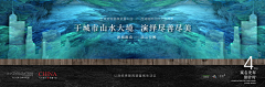 亦╰不是尽头メ采集到地产 x 开盘/面世/开放/收官/加推