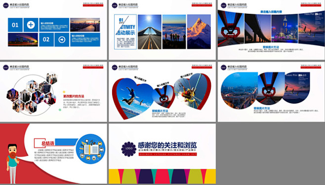 企业年会活动展示图片展示宣传画册PPT模...
