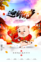 2019猪年新年新春元旦节中式喜庆中式卡通海报PSD分层设计素材