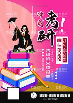 冲刺考研海报  - 源文件下载【酷图网】冲刺考研海报,集训班火热,赢在2022,简洁海报