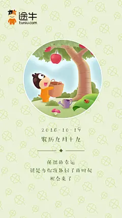 途牛-幸运日情怀海报