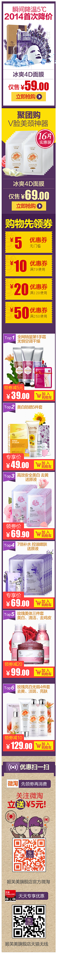 姬芙美化妆品旗舰店  #活动页面# #网...
