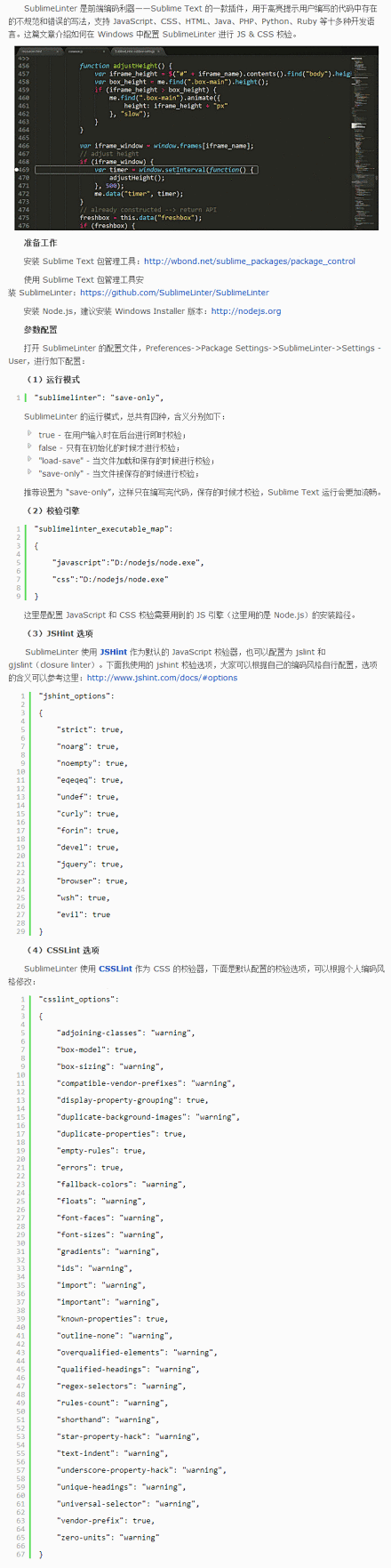 借助SublimeLinter编写高质量...